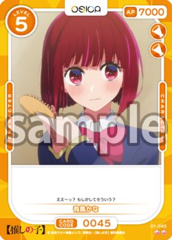 画像1: 有馬かな[OS_01-045_N]【推しの子】