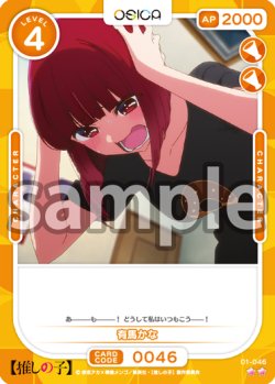 画像1: 有馬かな[OS_01-046_N]【推しの子】