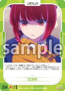 画像1: 【Rパラレル仕様】有馬かな[OS_01-047_R]【推しの子】