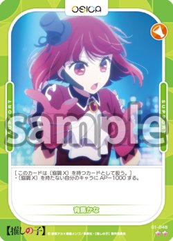 画像1: 有馬かな[OS_01-048_N]【推しの子】