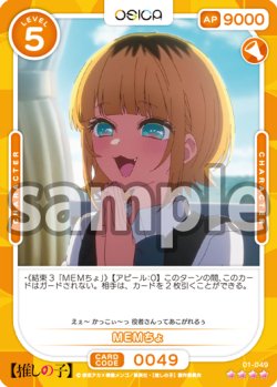 画像1: MEMちょ[OS_01-049_SR]【推しの子】