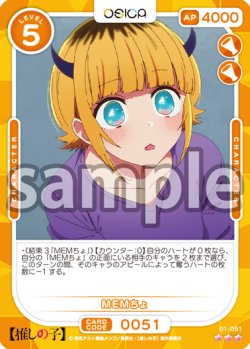 画像1: 【Rパラレル仕様】MEMちょ[OS_01-051_R]【推しの子】