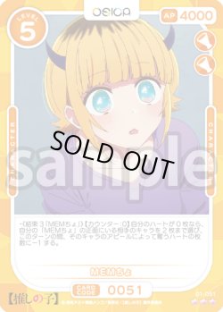 画像1: MEMちょ[OS_01-051_R]【推しの子】