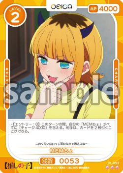 画像1: MEMちょ[OS_01-053_R]【推しの子】