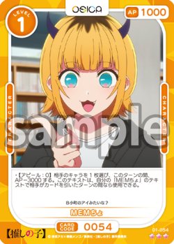 画像1: 【Rパラレル仕様】MEMちょ[OS_01-054_R]【推しの子】