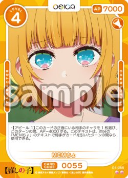 画像1: MEMちょ[OS_01-055_N]【推しの子】