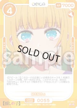 画像1: MEMちょ[OS_01-055_N]【推しの子】