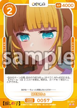 画像1: MEMちょ[OS_01-057_N]【推しの子】