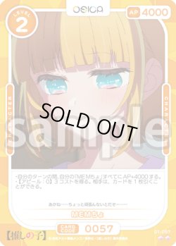画像1: MEMちょ[OS_01-057_N]【推しの子】
