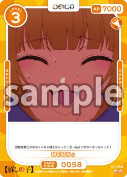 画像1: MEMちょ[OS_01-058_N]【推しの子】