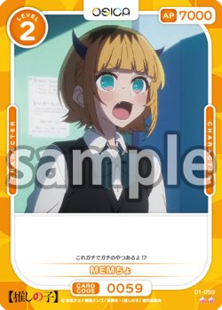 画像1: MEMちょ[OS_01-059_N]【推しの子】