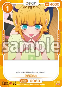 画像1: MEMちょ[OS_01-060_N]【推しの子】