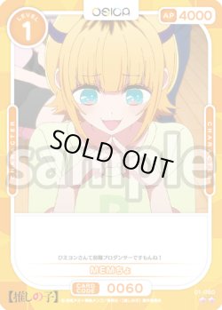 画像1: MEMちょ[OS_01-060_N]【推しの子】