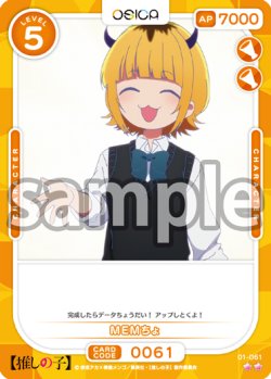 画像1: MEMちょ[OS_01-061_N]【推しの子】