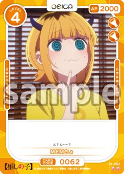 画像1: MEMちょ[OS_01-062_N]【推しの子】