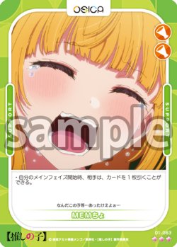 画像1: MEMちょ[OS_01-063_R]【推しの子】