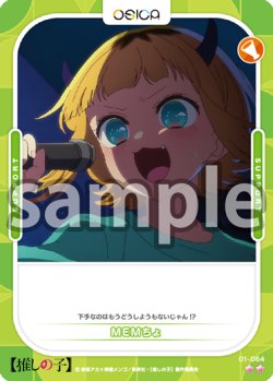 画像1: MEMちょ[OS_01-064_N]【推しの子】