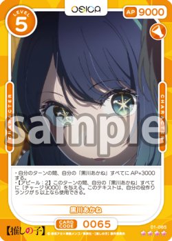 画像1: 黒川あかね[OS_01-065_SR]【推しの子】