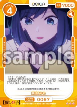 画像1: 【Rパラレル仕様】黒川あかね[OS_01-067_R]【推しの子】