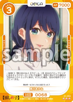 画像1: 【Rパラレル仕様】黒川あかね[OS_01-068_R]【推しの子】