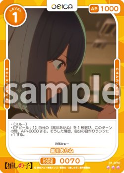 画像1: 黒川あかね[OS_01-070_R]【推しの子】