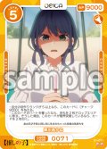 黒川あかね[OS_01-071_N]【推しの子】
