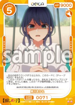 画像1: 黒川あかね[OS_01-071_N]【推しの子】