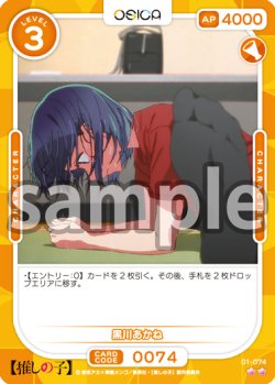 画像1: 黒川あかね[OS_01-074_N]【推しの子】