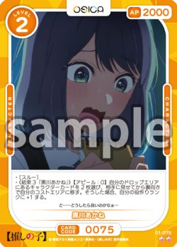 画像1: 黒川あかね[OS_01-075_N]【推しの子】