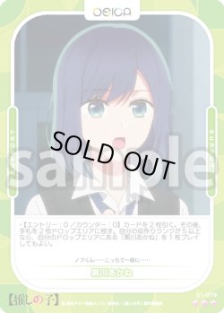 画像1: 【Rパラレル仕様】黒川あかね[OS_01-079_R]【推しの子】