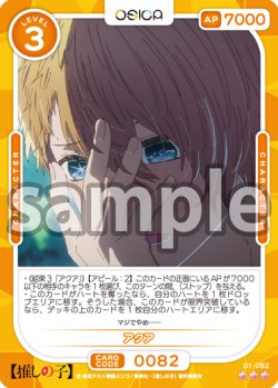 画像1: 【Rパラレル仕様】アクア[OS_01-082_R]【推しの子】