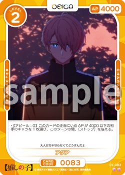 画像1: アクア[OS_01-083_N]【推しの子】