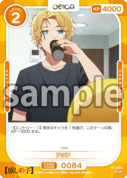 画像1: アクア[OS_01-084_N]【推しの子】