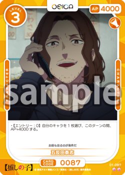 画像1: 五反田泰志[OS_01-087_N]【推しの子】