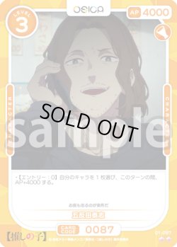 画像1: 五反田泰志[OS_01-087_N]【推しの子】