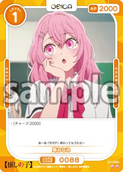 画像1: 寿みなみ[OS_01-088_N]【推しの子】