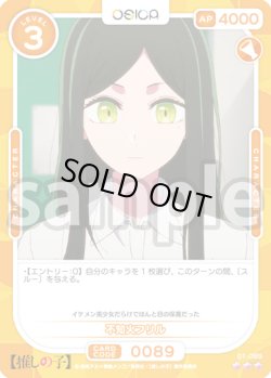 画像1: 【Rパラレル仕様】不知火フリル[OS_01-089_R]【推しの子】