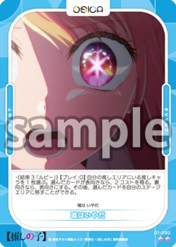 画像1: 嘘はいやだ[OS_01-092_N]【推しの子】