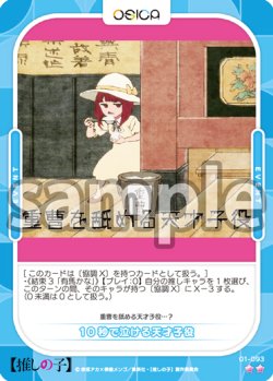 画像1: 10秒で泣ける天才子役[OS_01-093_N]【推しの子】