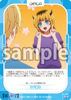 画像1: サバ読み[OS_01-094_N]【推しの子】