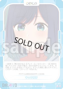 画像1: キャラ付け[OS_01-095_N]【推しの子】