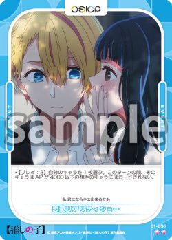 画像1: 恋愛リアリティショー[OS_01-097_N]【推しの子】