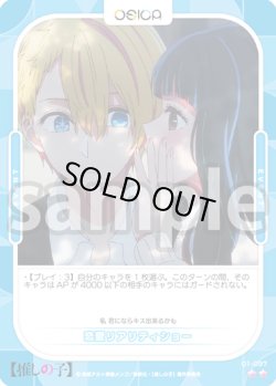 画像1: 恋愛リアリティショー[OS_01-097_N]【推しの子】