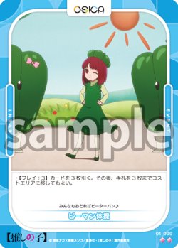 画像1: ピーマン体操[OS_01-099_N]【推しの子】