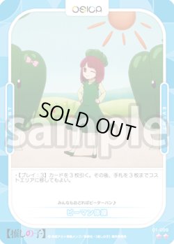 画像1: ピーマン体操[OS_01-099_N]【推しの子】