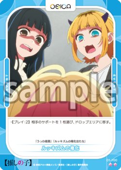 画像1: ルッキズムの権化[OS_01-100_N]【推しの子】