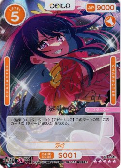 画像1: ※クレジットカード（paypal決済）限定※【箔押しサイン仕様】アイ[OS_S1-001b_ST]【推しの子】