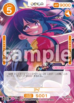 画像1: アイ[OS_S1-001a_ST]【推しの子】