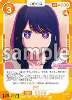 画像1: アイ[OS_S1-002_ST]【推しの子】