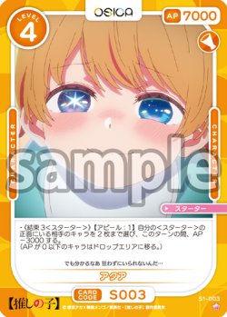 画像1: アクア[OS_S1-003_ST]【推しの子】